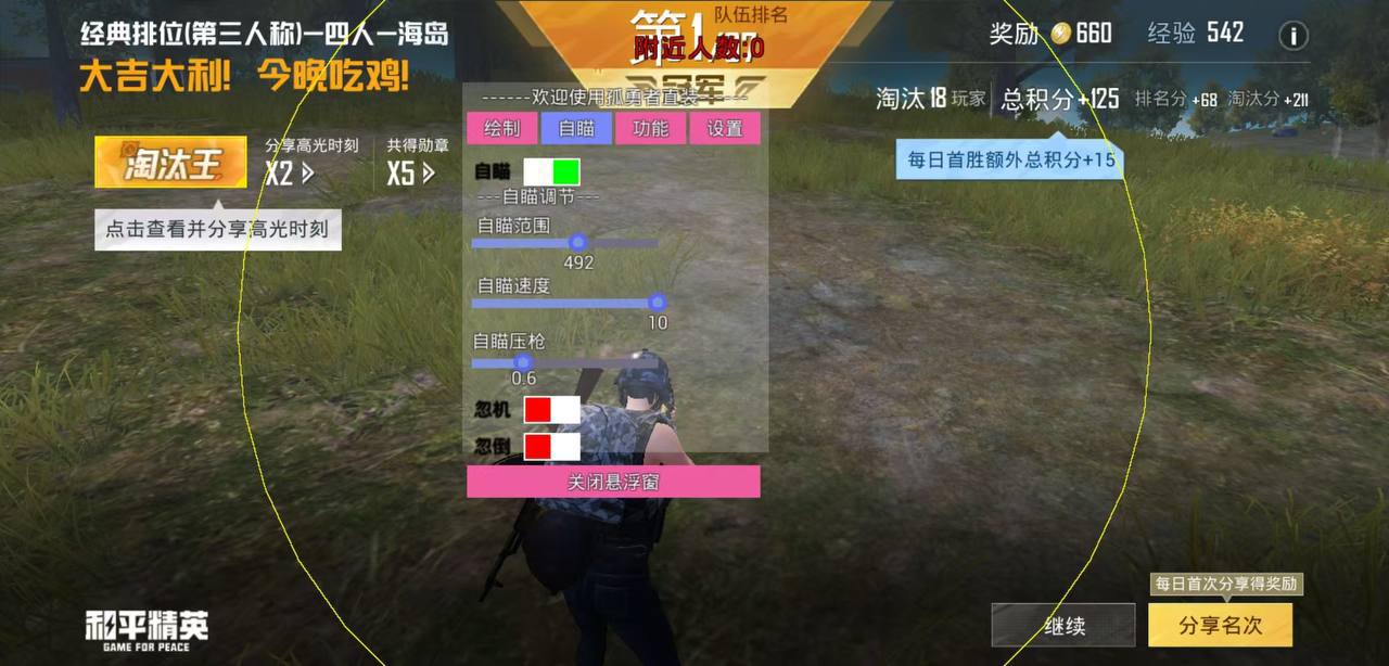 pubg地铁《神话》辅助内测一周无禁网无闪退
